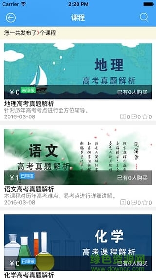 開(kāi)心課堂老師版 v1.0.0 安卓版 0