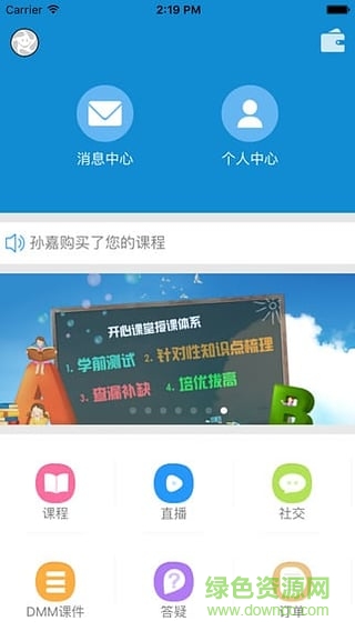 開(kāi)心課堂老師版 v1.0.0 安卓版 2