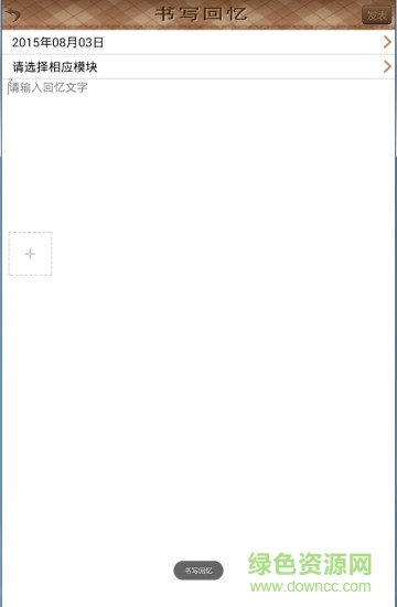 回憶錄 v1.0 安卓版 2