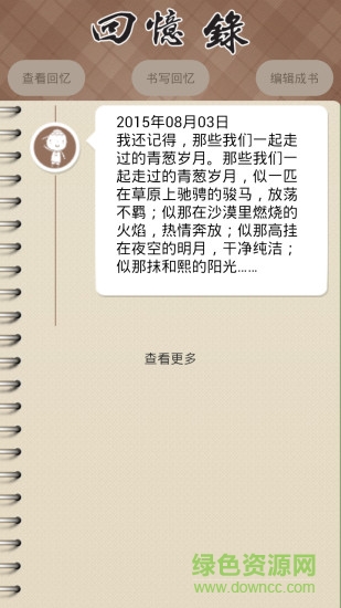 回憶錄 v1.0 安卓版 3