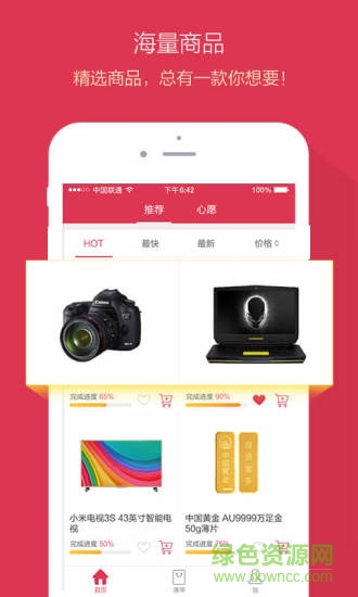 旺旺嗨購 v1.0 安卓版 0