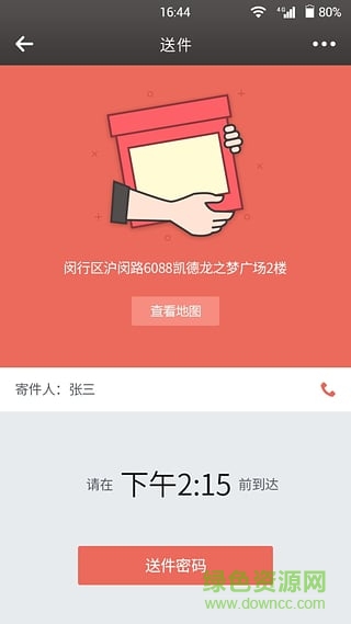 飛到門小飛俠配送員端 v1.7.1 安卓版 0