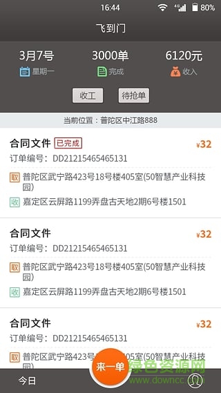 飛到門小飛俠配送員端 v1.7.1 安卓版 2