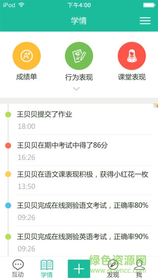 大興校信(校訊通) v3.5.1 安卓版 0