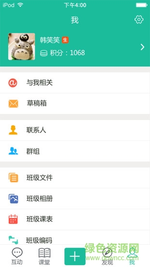 大興校信(校訊通) v3.5.1 安卓版 2