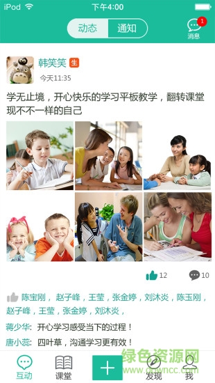 大興校信(校訊通) v3.5.1 安卓版 3