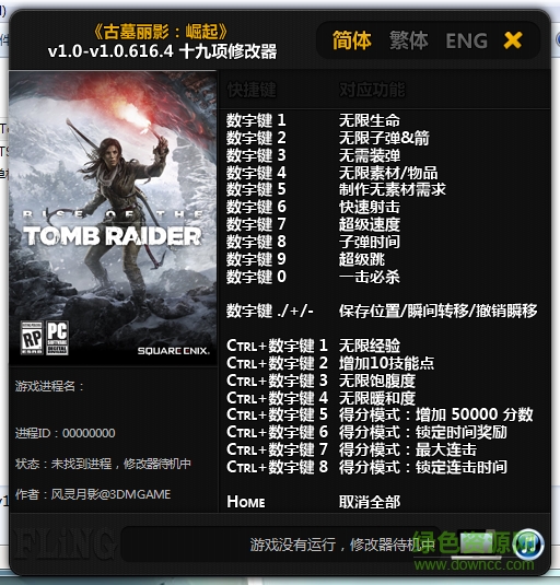 古墓麗影崛起十九項修改器 v1.0-v1.0.616.4 風靈月影版 0