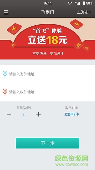 飛到門(同城配送) v1.7.0 安卓版 2