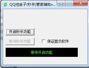 QQ挖金子管家輔助 v17.1 綠色免費版 0