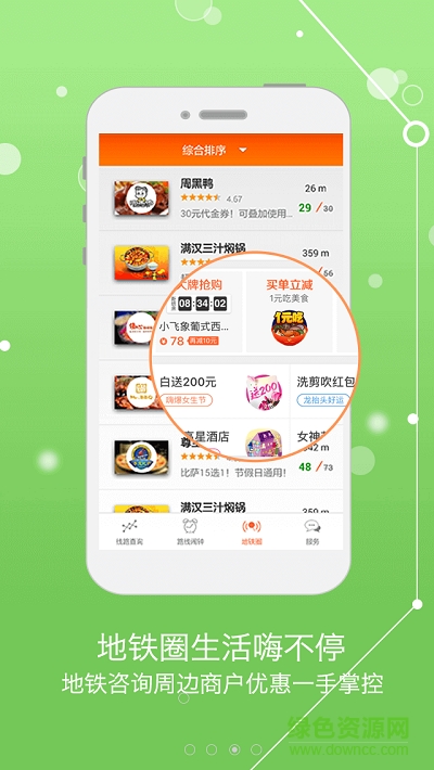 廣州微地鐵 v1.0.2 安卓版 2
