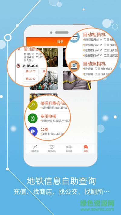 廣州微地鐵 v1.0.2 安卓版 3