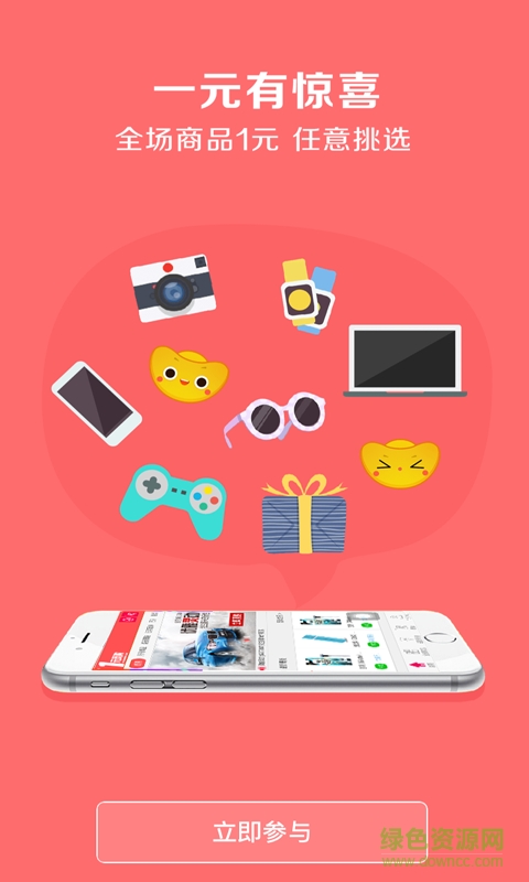 逗樂(lè)逗一元購(gòu)商城 v1.0.1 安卓版 1