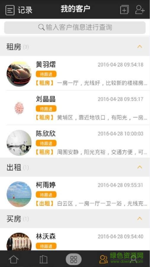 我房易經(jīng)紀(jì)人助手 v1.0.1 安卓版 3