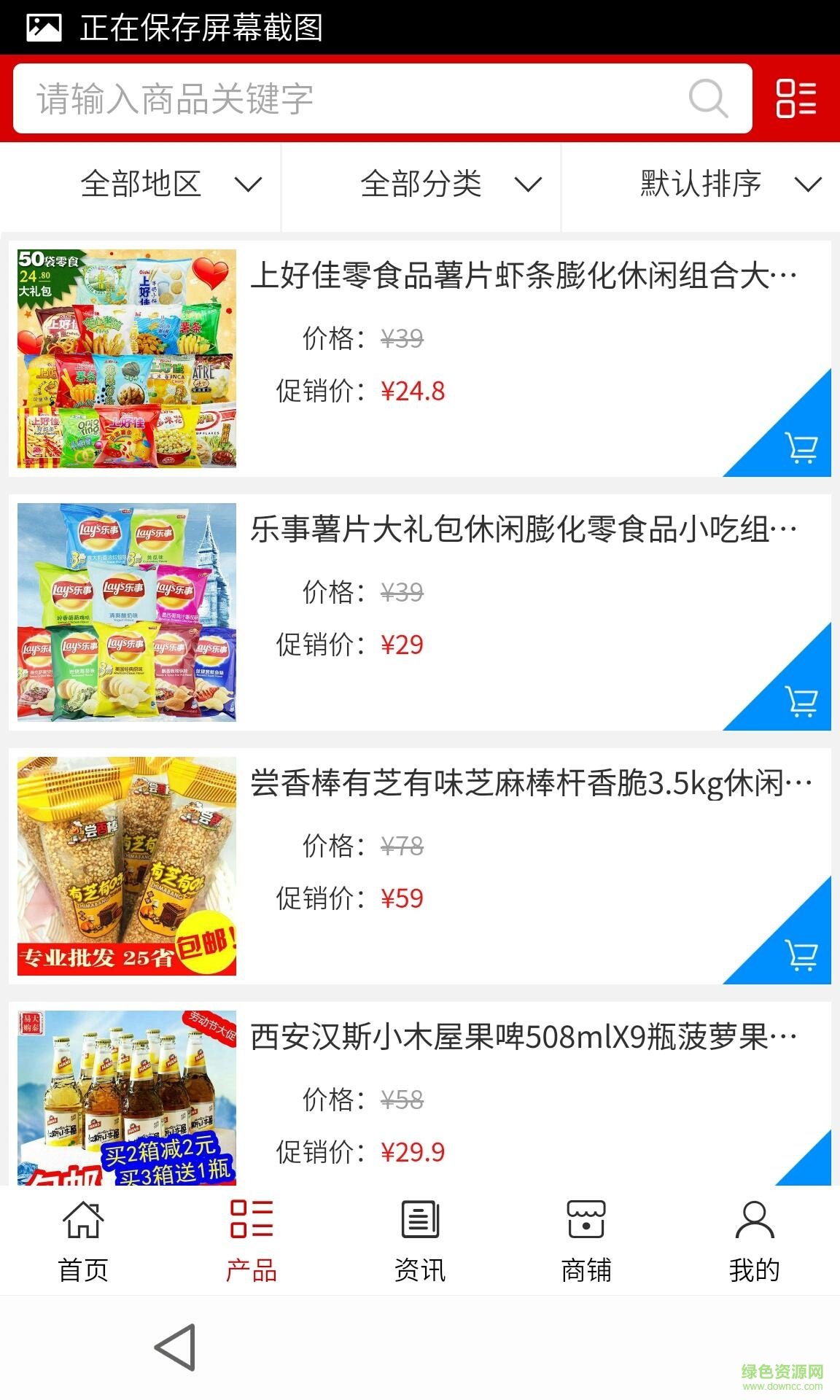 襄陽超市(網(wǎng)上超市) v5.0.0 安卓版 1