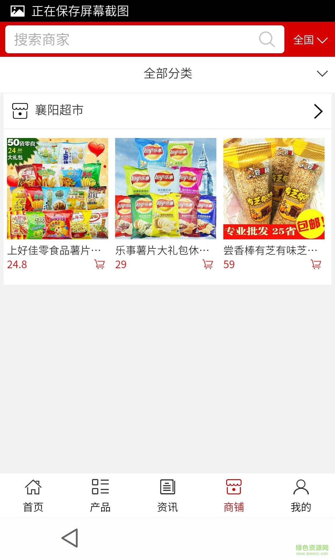 襄陽超市(網(wǎng)上超市) v5.0.0 安卓版 3