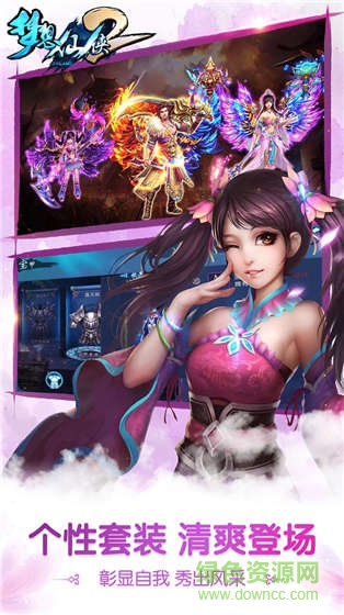 夢(mèng)想仙俠2蘋果快用版本