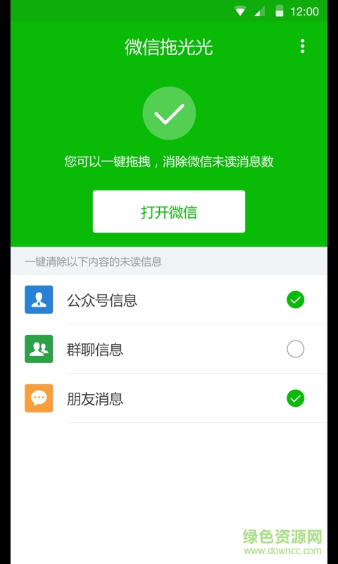 微信拖光光(微信反營(yíng)銷軟件) v1.0 安卓版 2