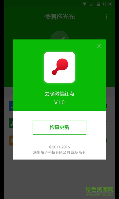 微信拖光光(微信反營(yíng)銷軟件) v1.0 安卓版 3