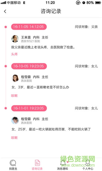 閃電醫(yī)生 v1.0 安卓版 1