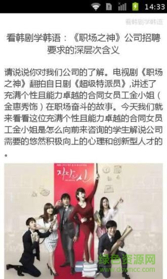 看韓劇學韓語 v3.1.1 安卓版 0