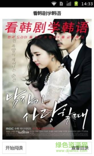 看韓劇學韓語app 看韓劇學韓語