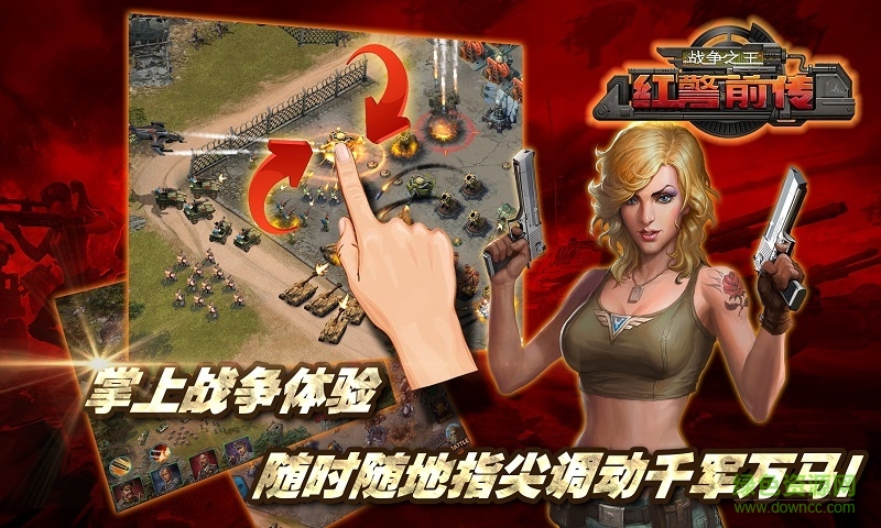 紅警前傳戰(zhàn)爭之王 v1.3.40 安卓版 1