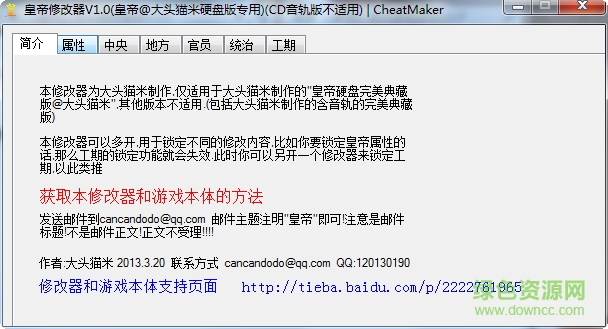 4399皇帝成長(zhǎng)計(jì)劃2修改器 v1.0 最新免費(fèi)版 0