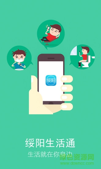 綏陽通生活網(wǎng) v1.08 安卓版 0