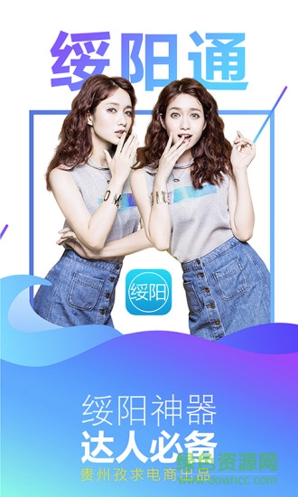 綏陽通生活網(wǎng) v1.08 安卓版 1