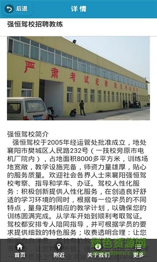 襄陽駕校 v1.2.0 安卓版 0