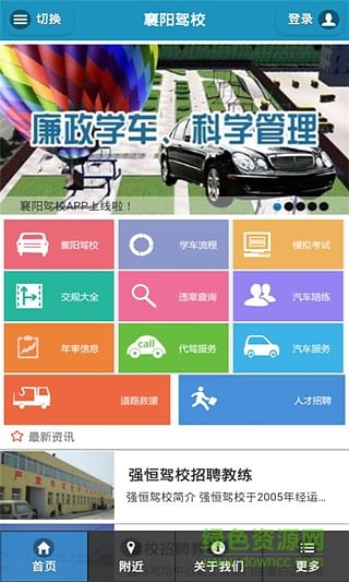 襄陽駕校 v1.2.0 安卓版 1