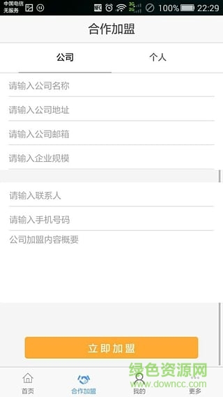 全網(wǎng)營(yíng)銷 v0.0.1 安卓版 1