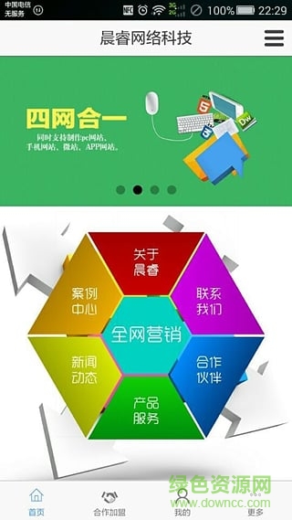 全網(wǎng)營(yíng)銷 v0.0.1 安卓版 2