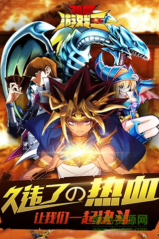 熱血游戲王多酷版 v2.1.0 安卓版 1
