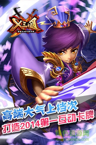 安鋒手游x三國 v4.0.0 安卓版 0