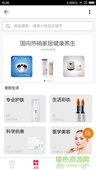 小美伴(美容護(hù)膚商城) v1.0 安卓版 0