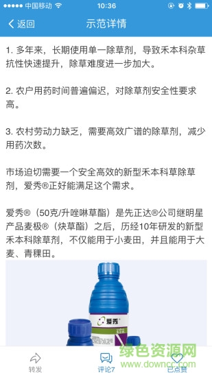 農(nóng)查查電腦版