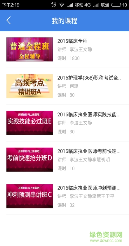 京師杏林app v1.0.2 安卓版 3