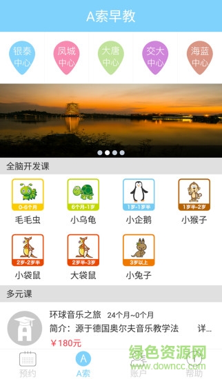 A索早教 v1.0  安卓版 2