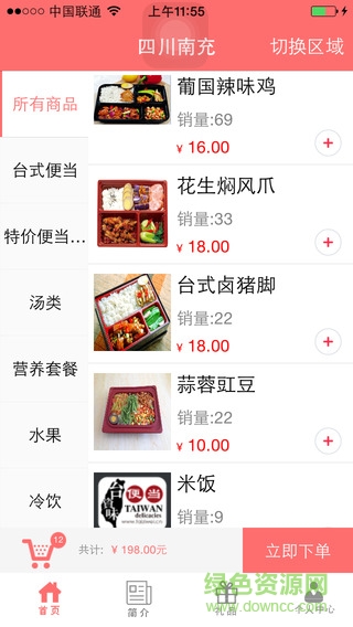 臺(tái)資味外賣(mài)快餐 v4.0 官網(wǎng)安卓版 0