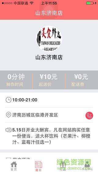 臺(tái)資味外賣(mài)快餐 v4.0 官網(wǎng)安卓版 2