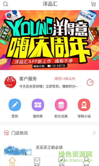 洋品匯(跨境直購商城) v1.1.2 安卓版 2