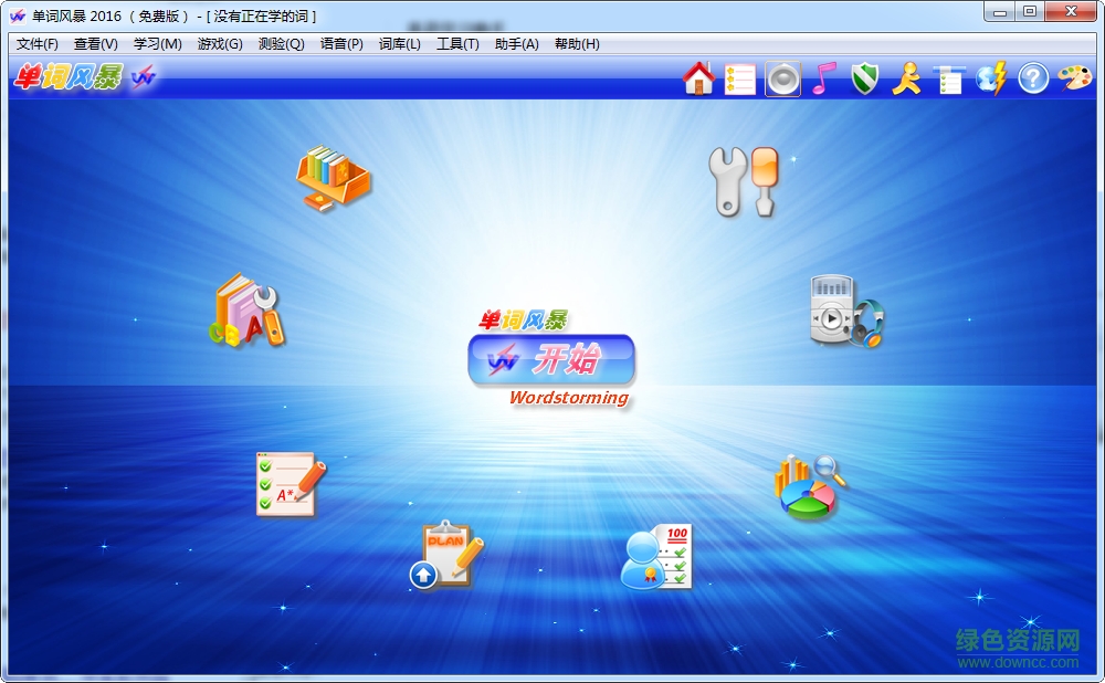 單詞風(fēng)暴2016 v11.2.0.5036 免費(fèi)版 1