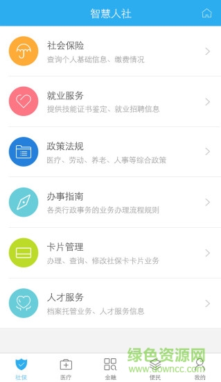 社保寶 v2.0 安卓版 0