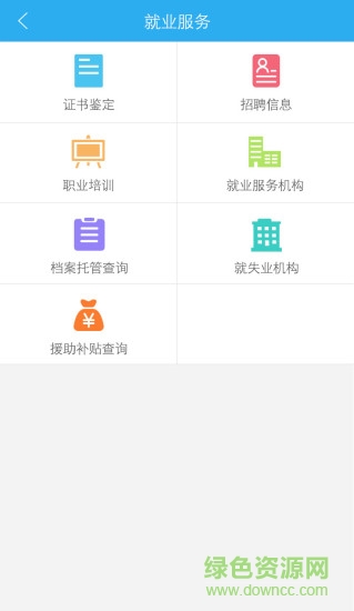 社保寶 v2.0 安卓版 1