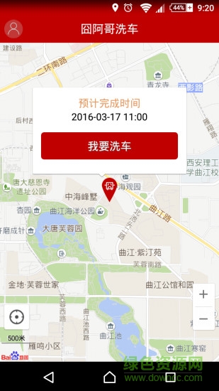 囧阿哥洗車 v1.2 安卓版 0