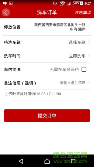 囧阿哥洗車 v1.2 安卓版 1