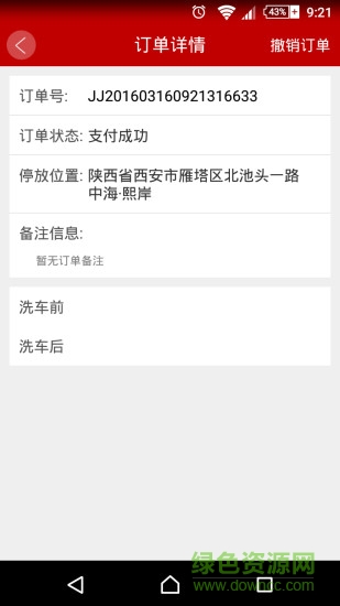 囧阿哥洗車 v1.2 安卓版 3
