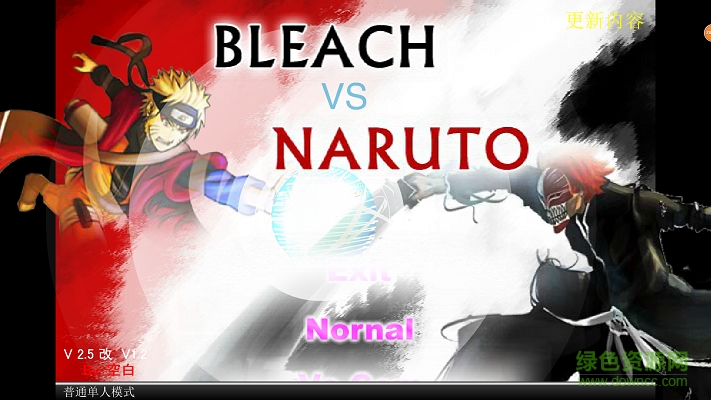 死神vs火影2.5空白改版 v2.5 最新電腦版 0