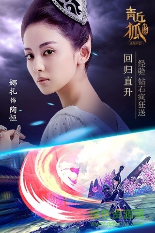 果盤游戲青丘狐傳說 v1.10.5 安卓版 0